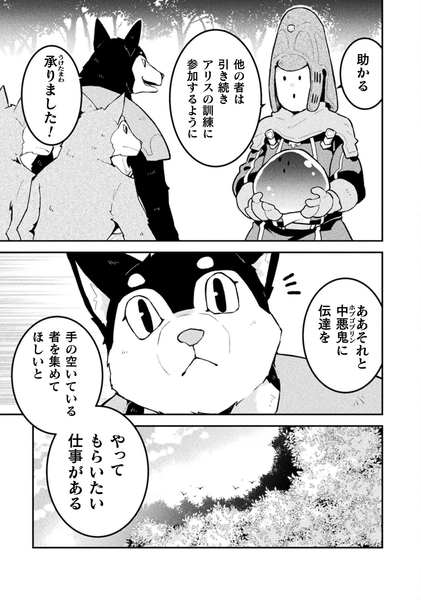 ダンジョンを造ろう 第7話 - 15