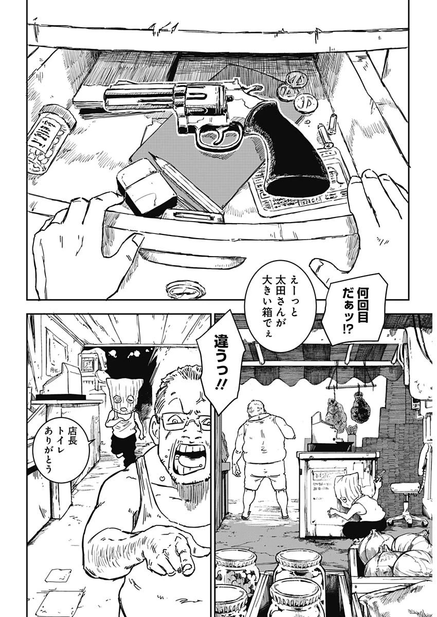 パンクガン 第1話 - 11