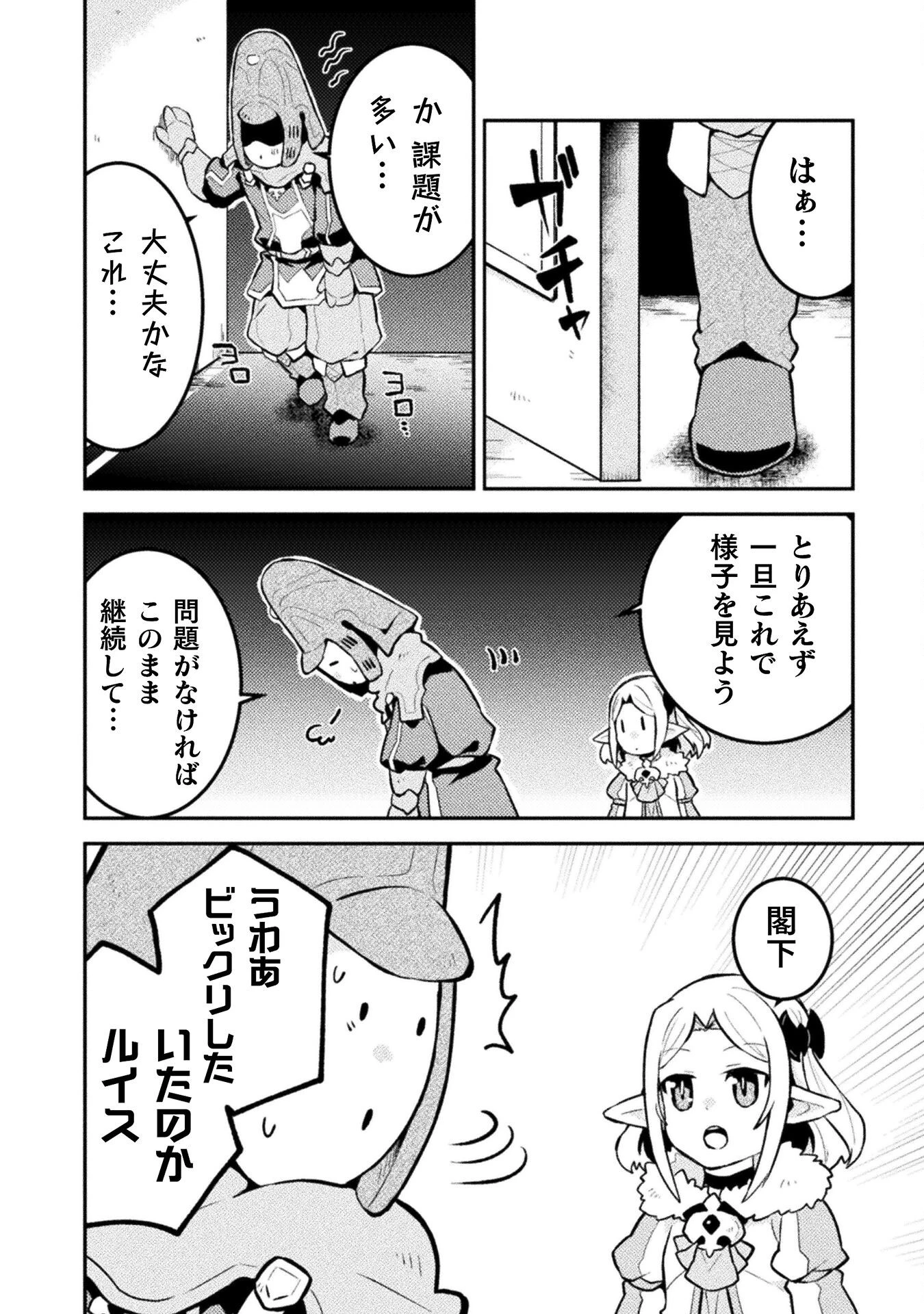 ダンジョンを造ろう 第7話 - 16