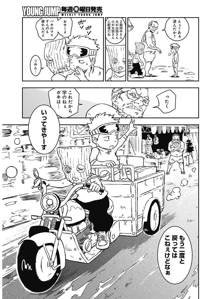 パンクガン 第1話 - 12