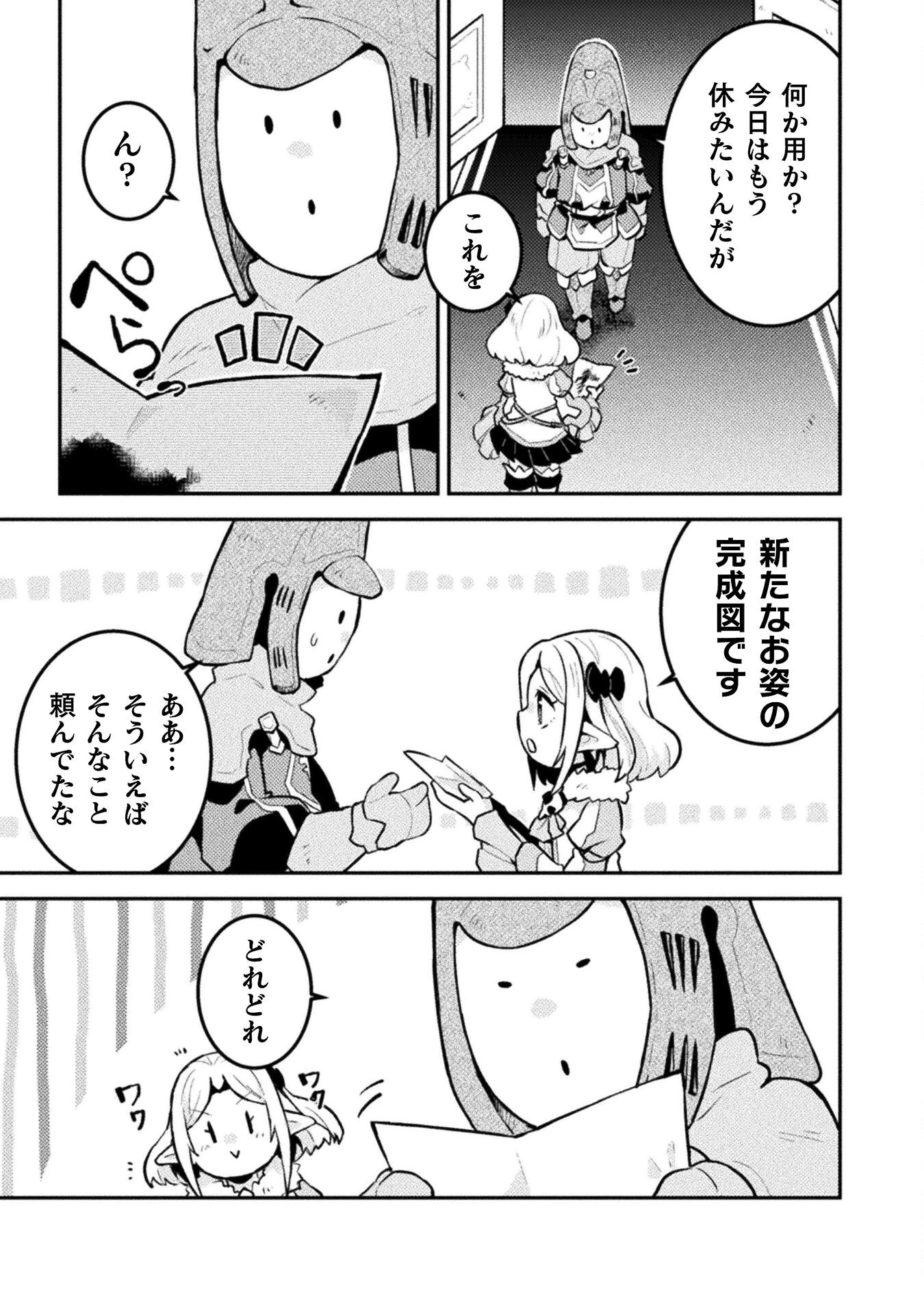 ダンジョンを造ろう 第7話 - 17