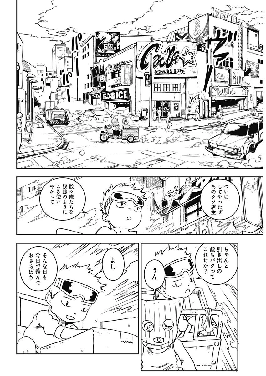 パンクガン 第1話 - 13