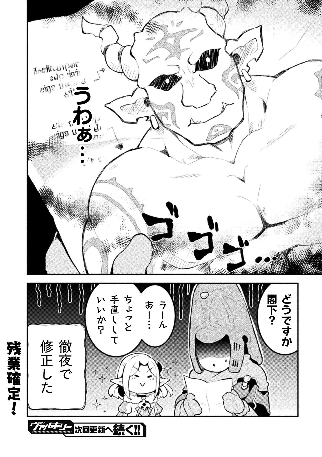 ダンジョンを造ろう 第7話 - 18