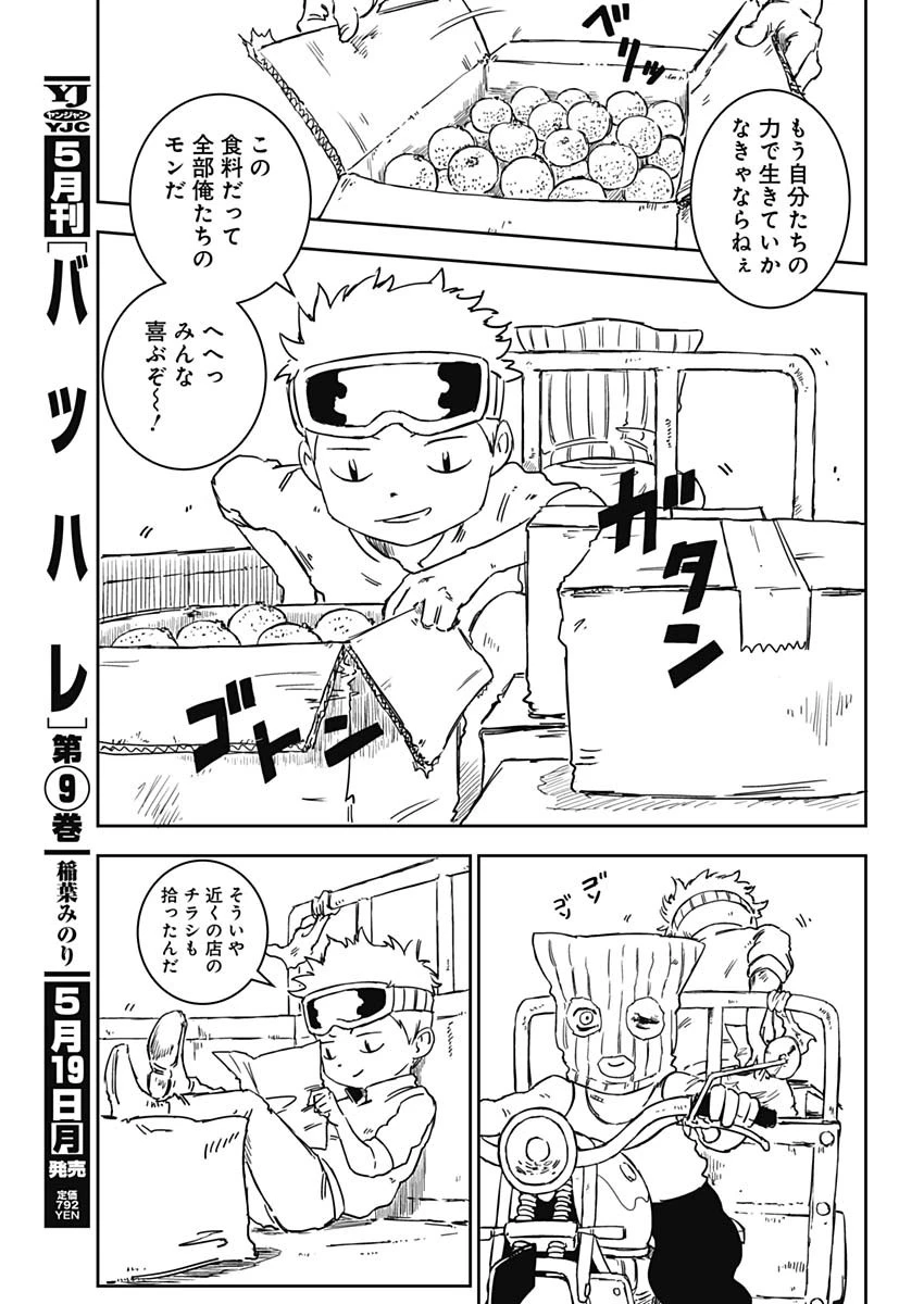 パンクガン 第1話 - 14