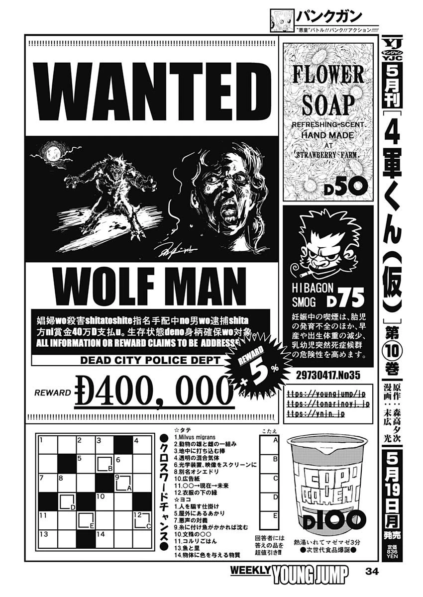 パンクガン 第1話 - 15