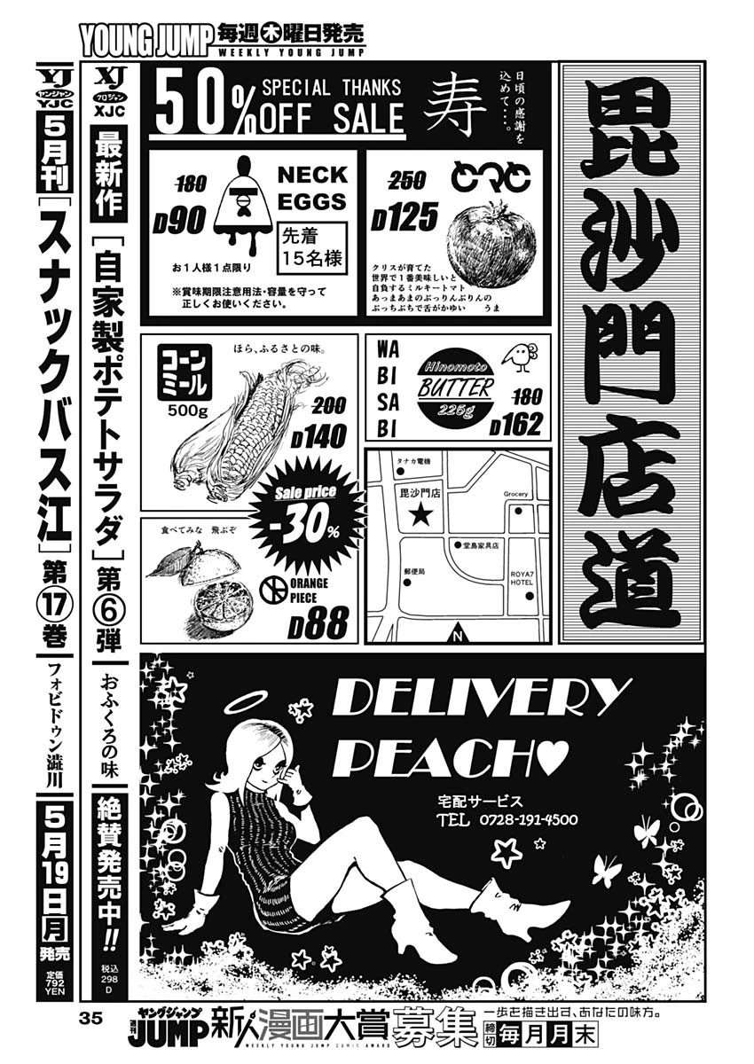 パンクガン 第1話 - 16