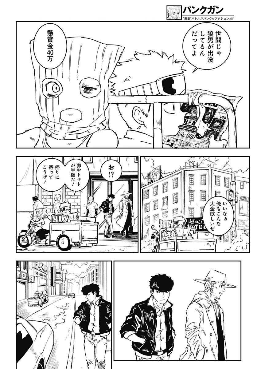パンクガン 第1話 - 17
