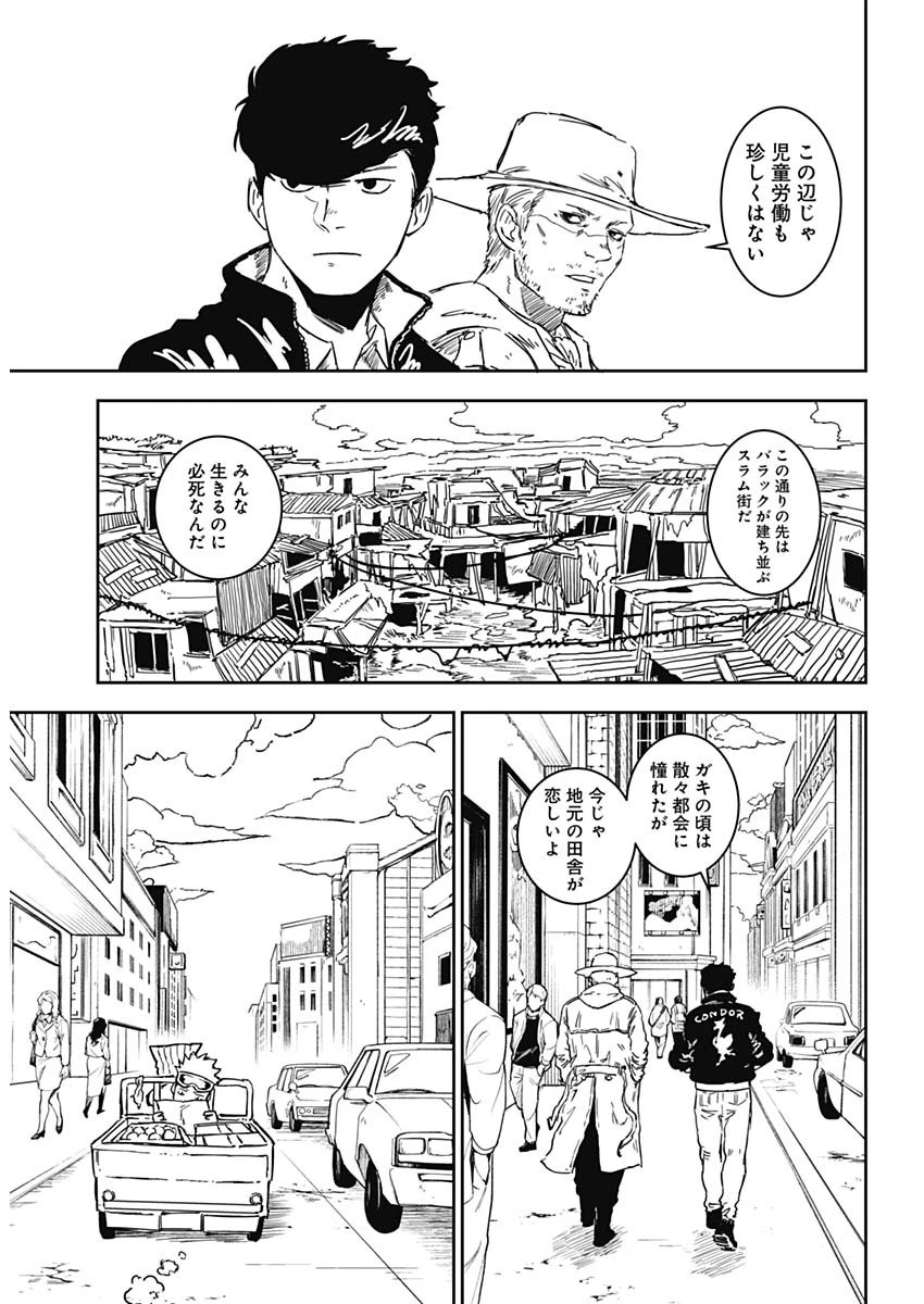 パンクガン 第1話 - 18