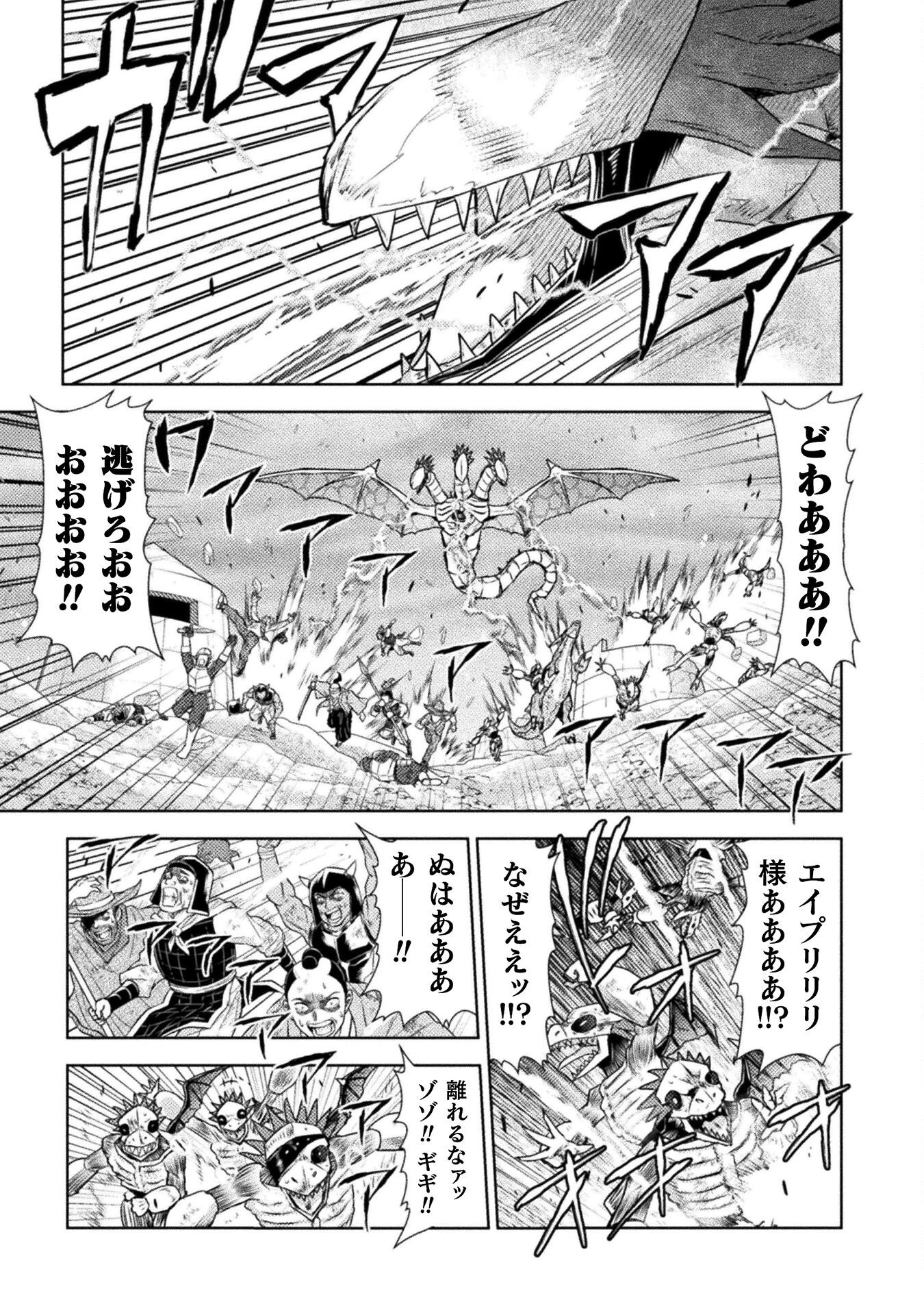 異世界喰滅のサメ 第47話 - 3