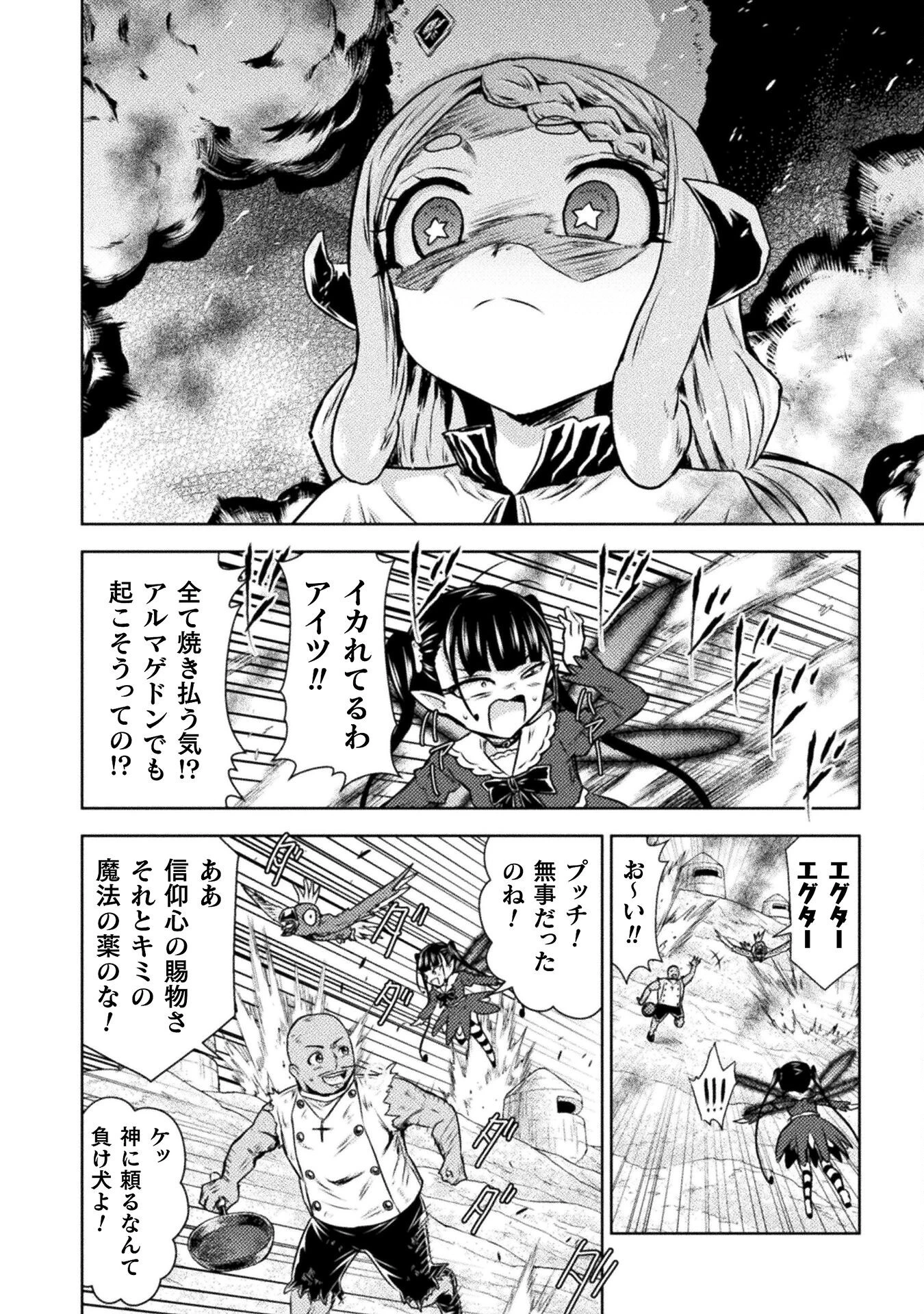 異世界喰滅のサメ 第47話 - 4