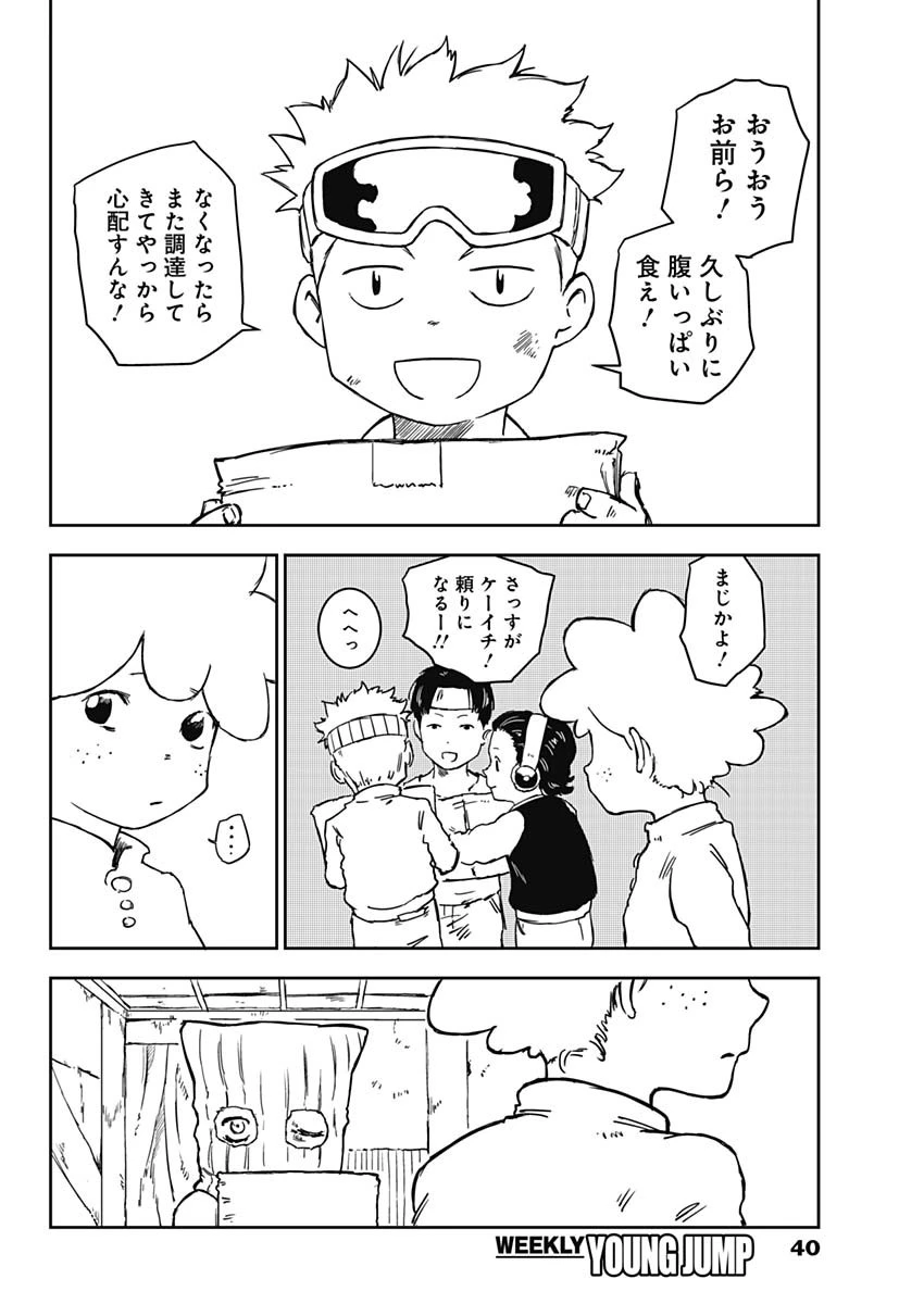 パンクガン 第1話 - 21