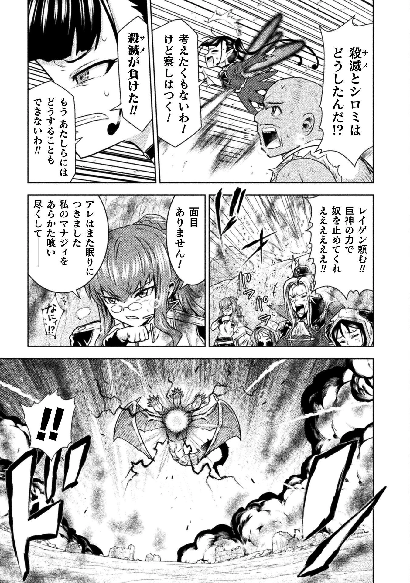 異世界喰滅のサメ 第47話 - 5