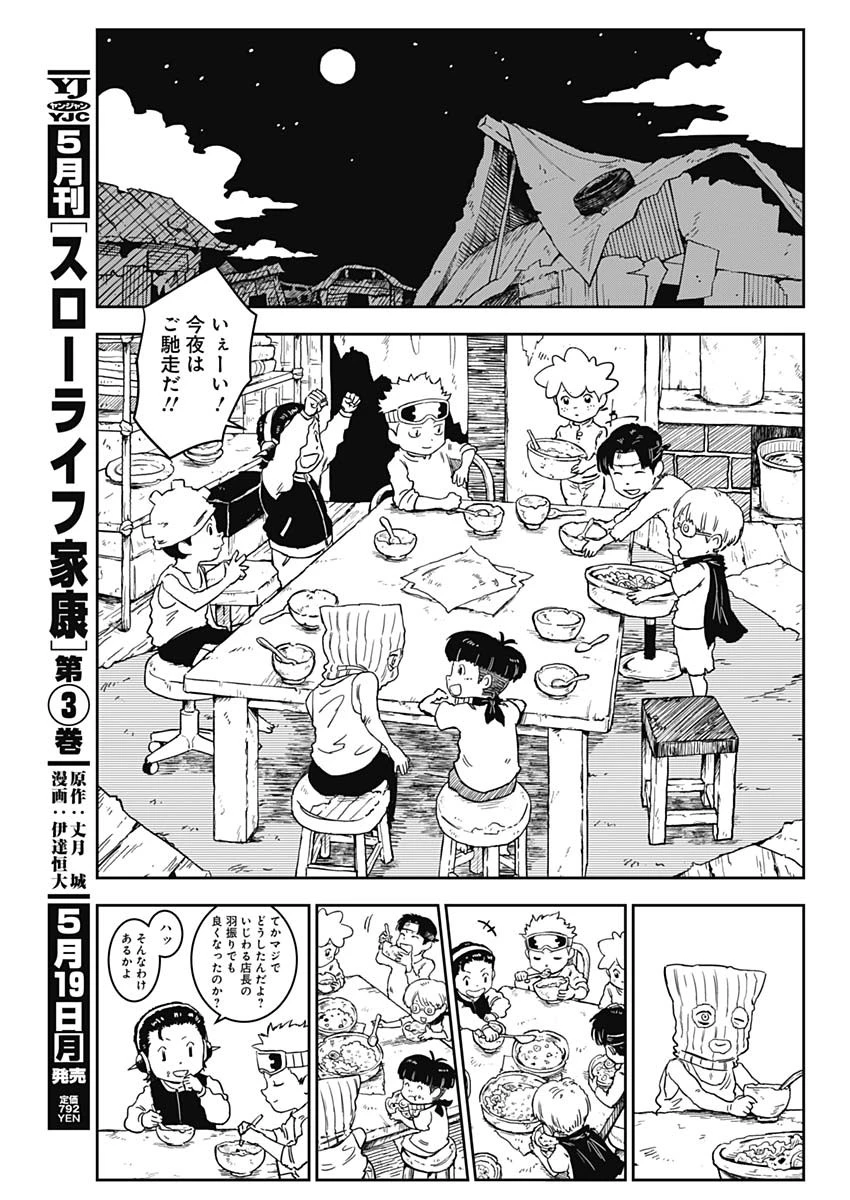 パンクガン 第1話 - 22