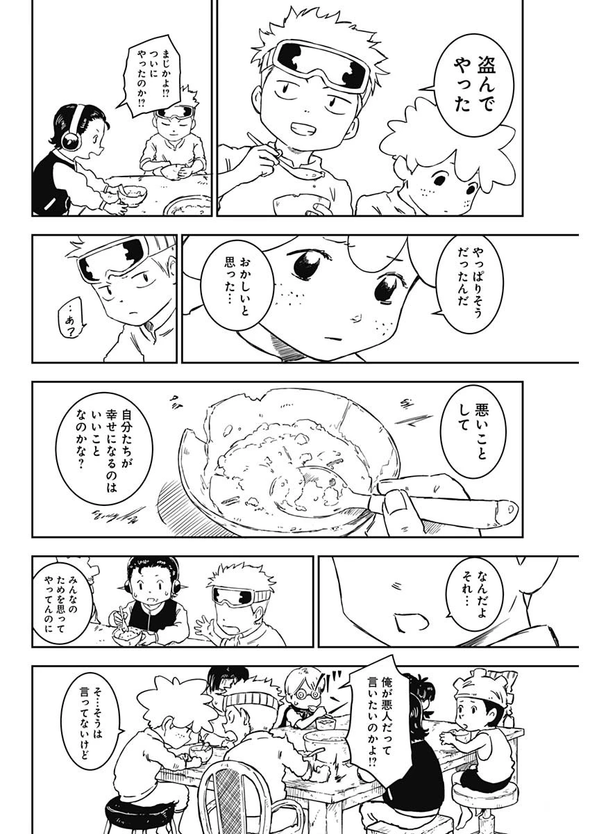 パンクガン 第1話 - 23