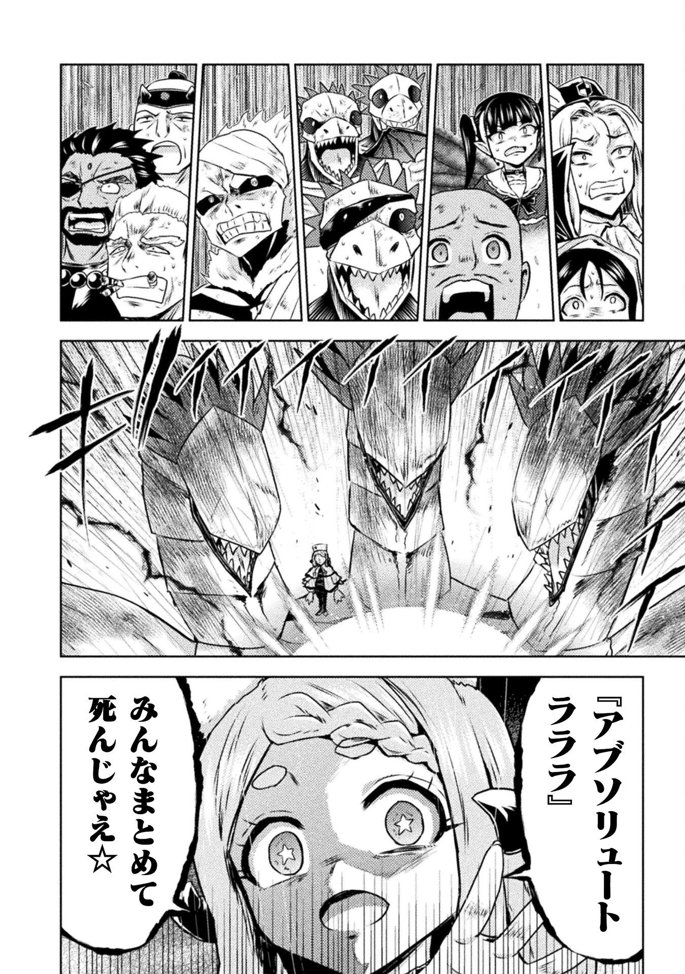 異世界喰滅のサメ 第47話 - 6