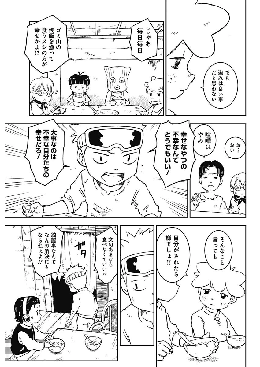 パンクガン 第1話 - 24