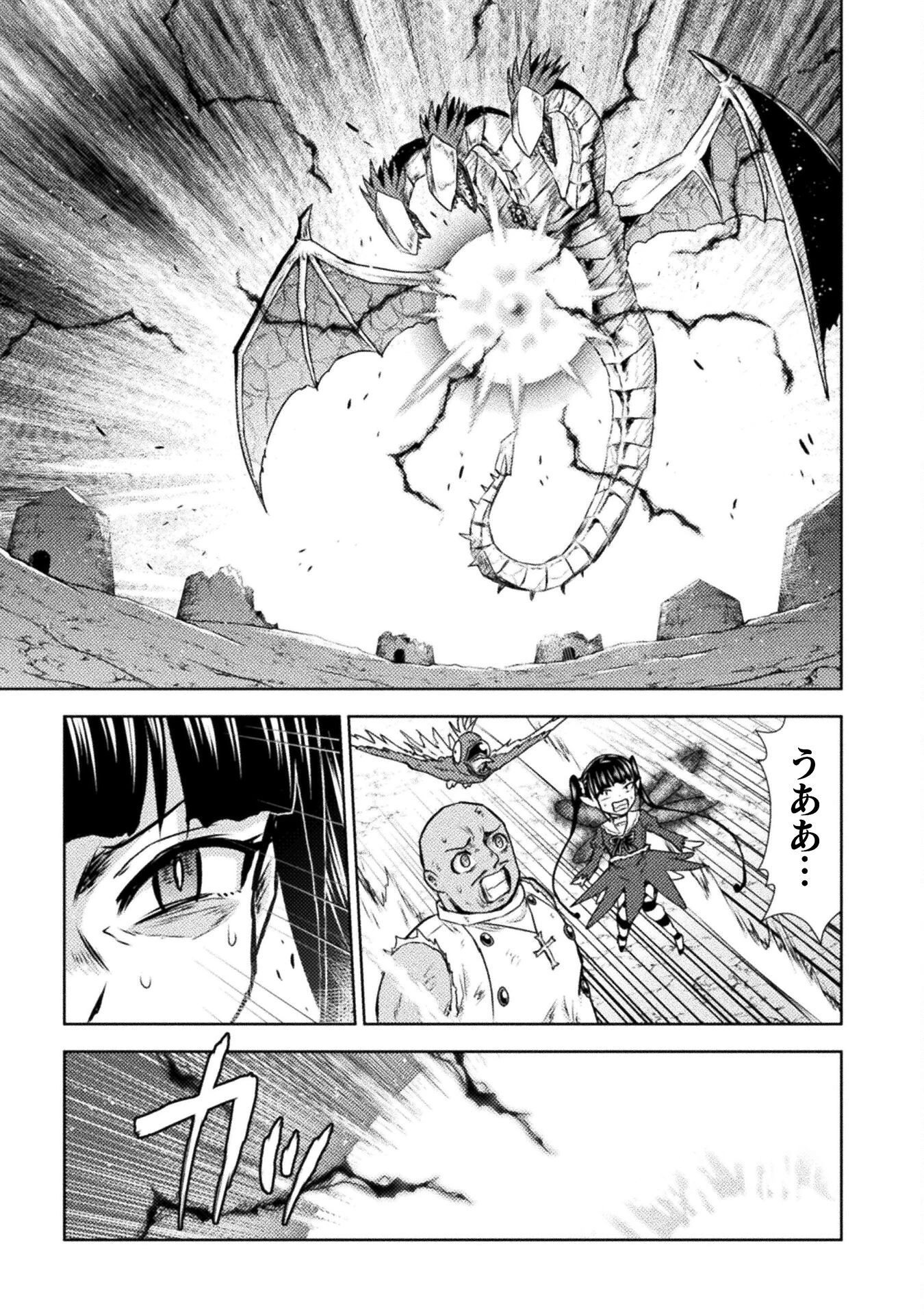 異世界喰滅のサメ 第47話 - 7