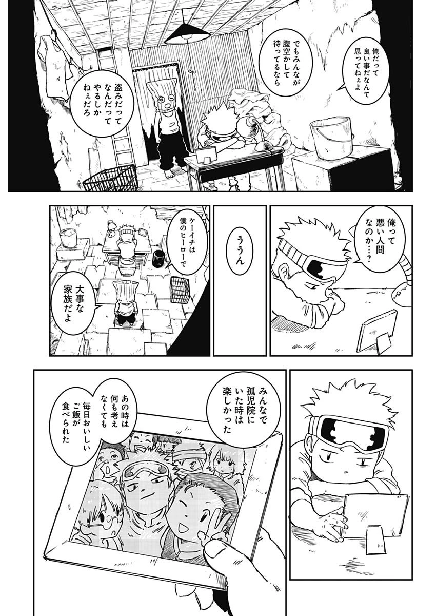 パンクガン 第1話 - 26