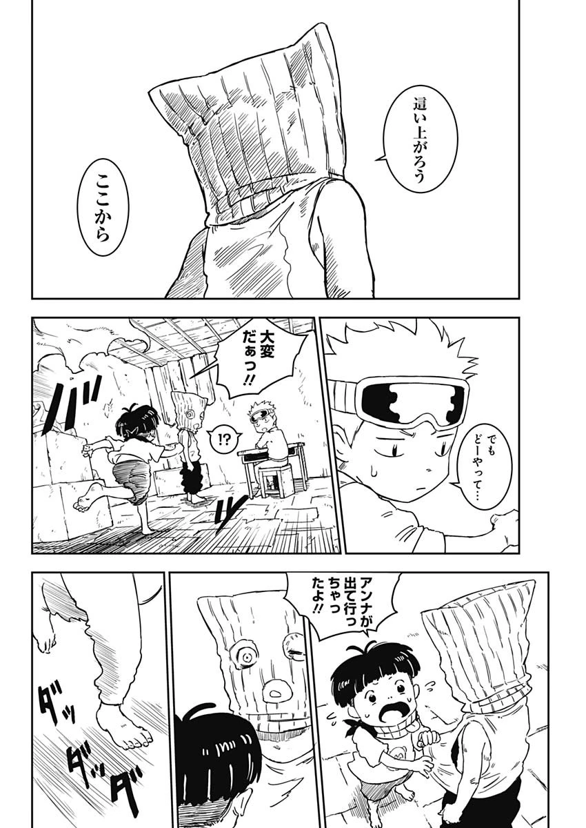 パンクガン 第1話 - 27