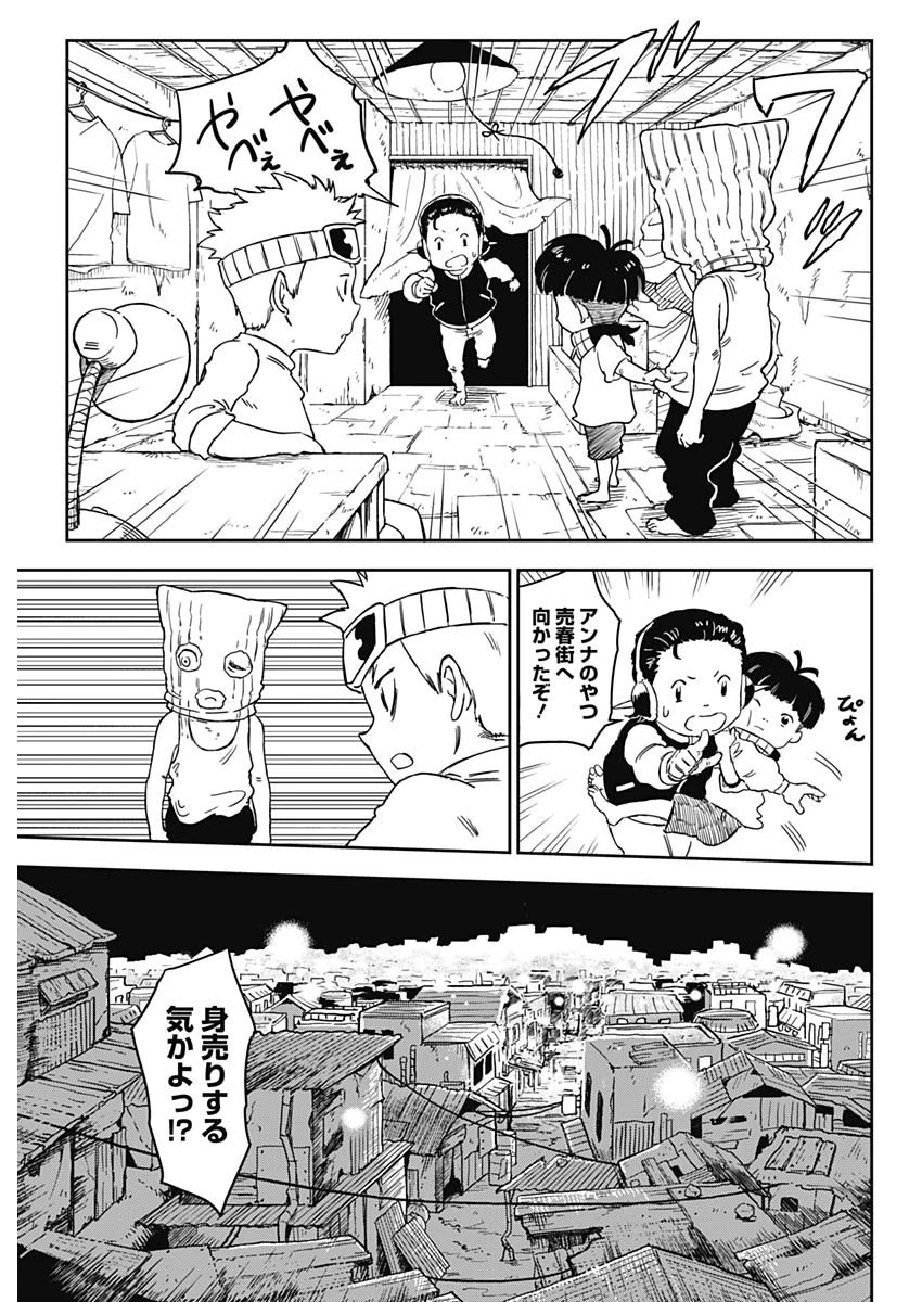 パンクガン 第1話 - 28