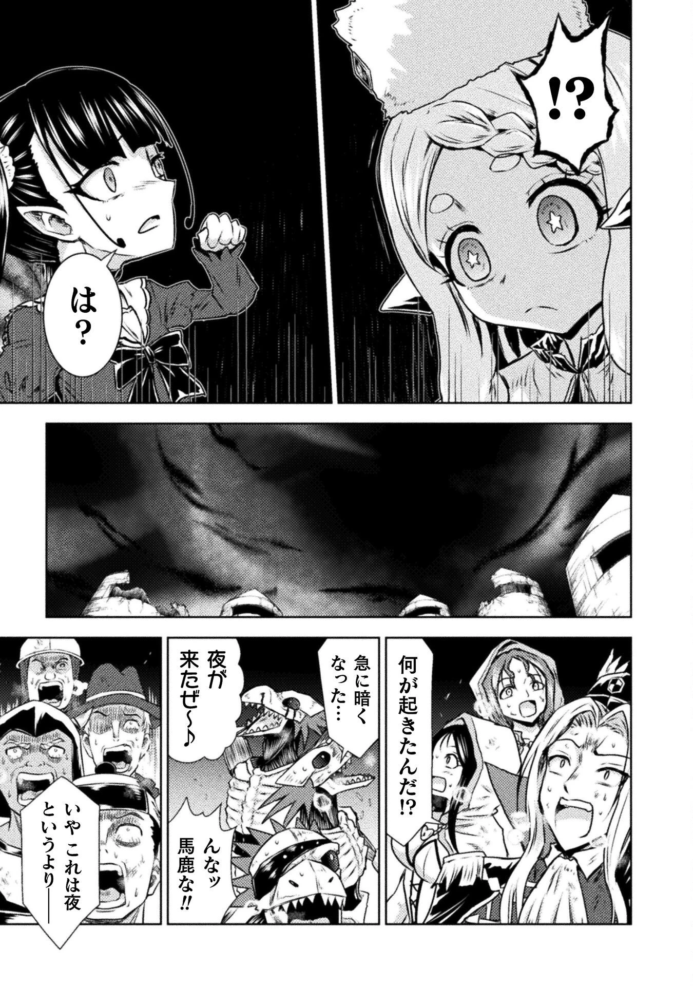 異世界喰滅のサメ 第47話 - 9