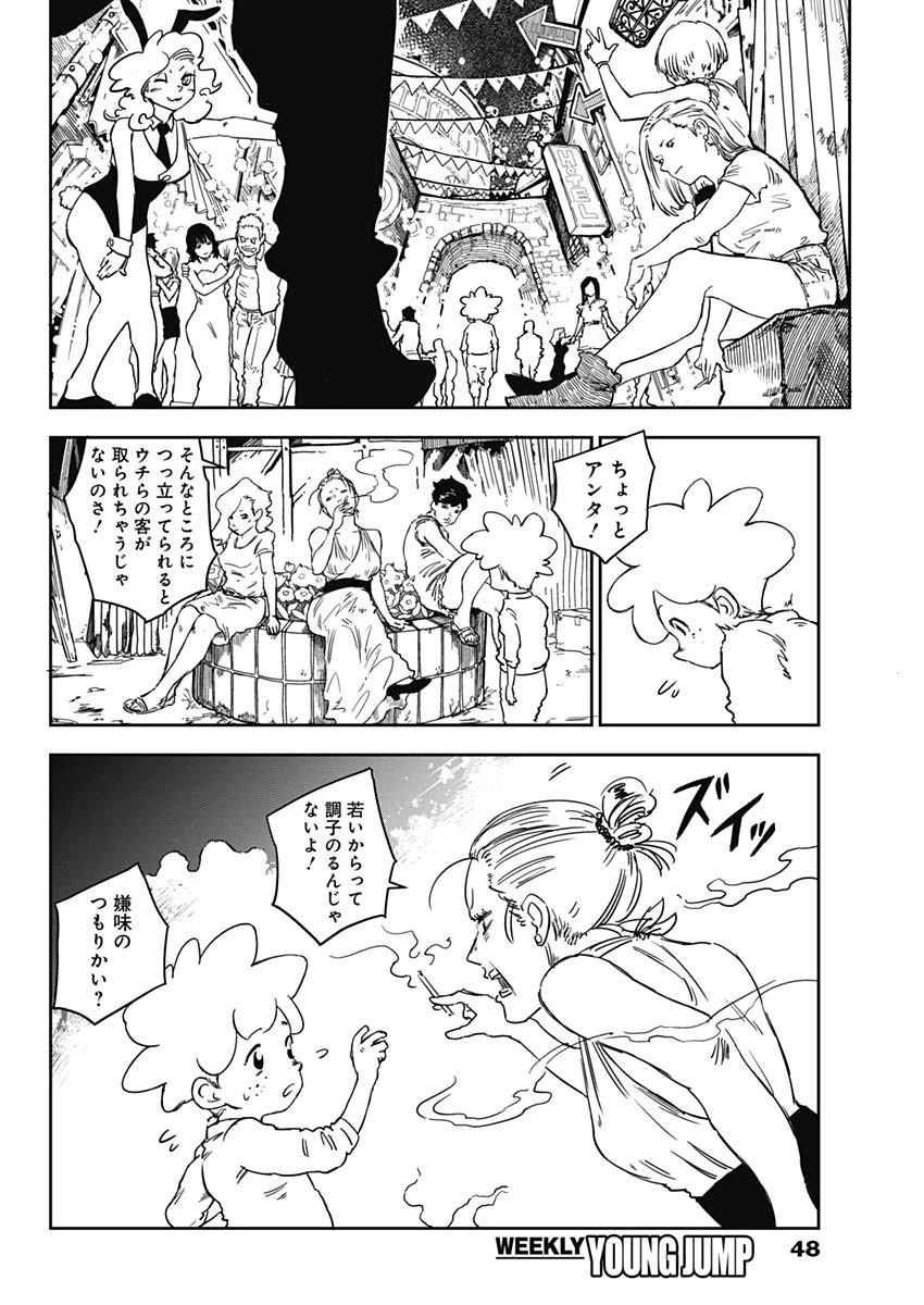 パンクガン 第1話 - 29