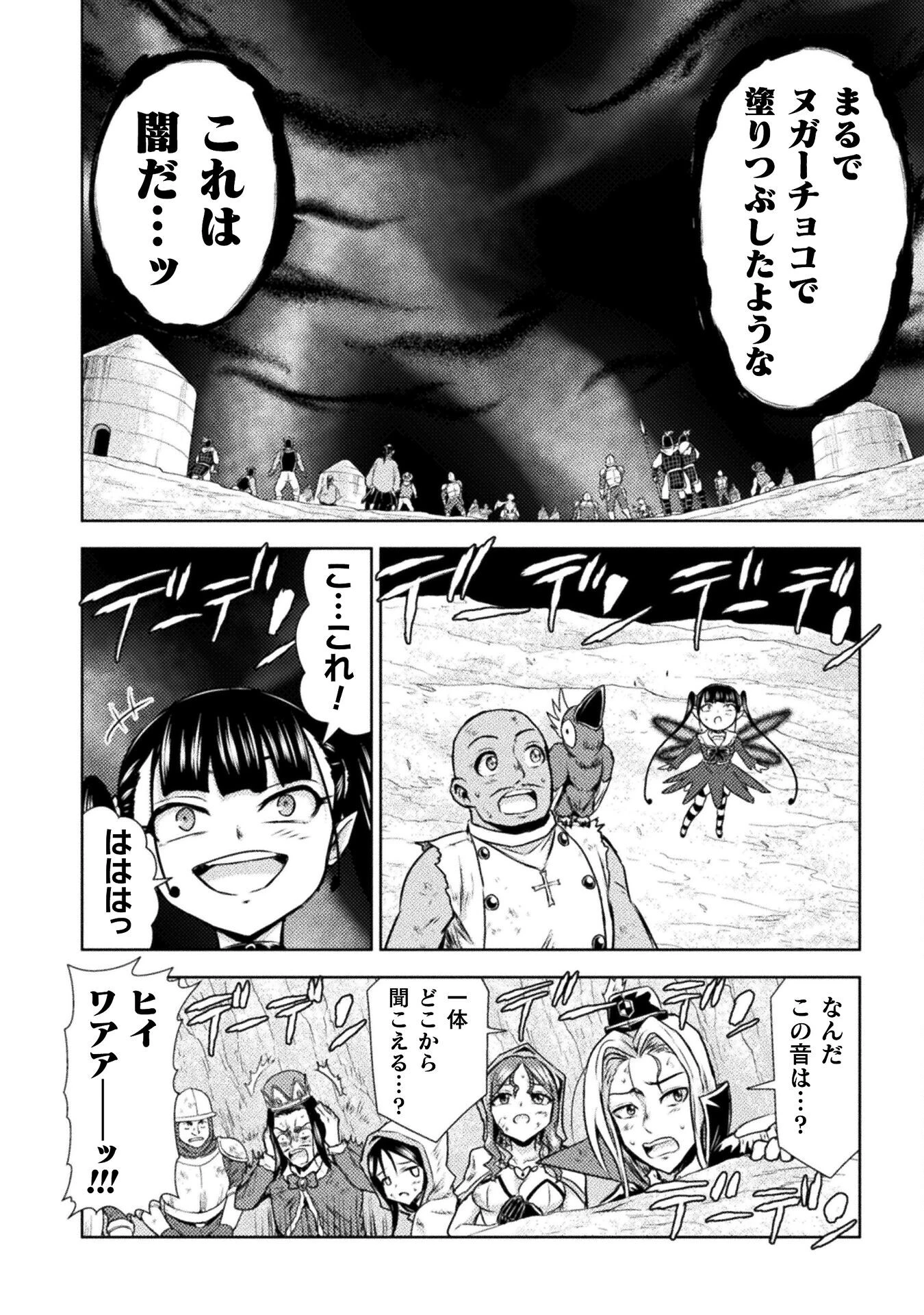 異世界喰滅のサメ 第47話 - 10
