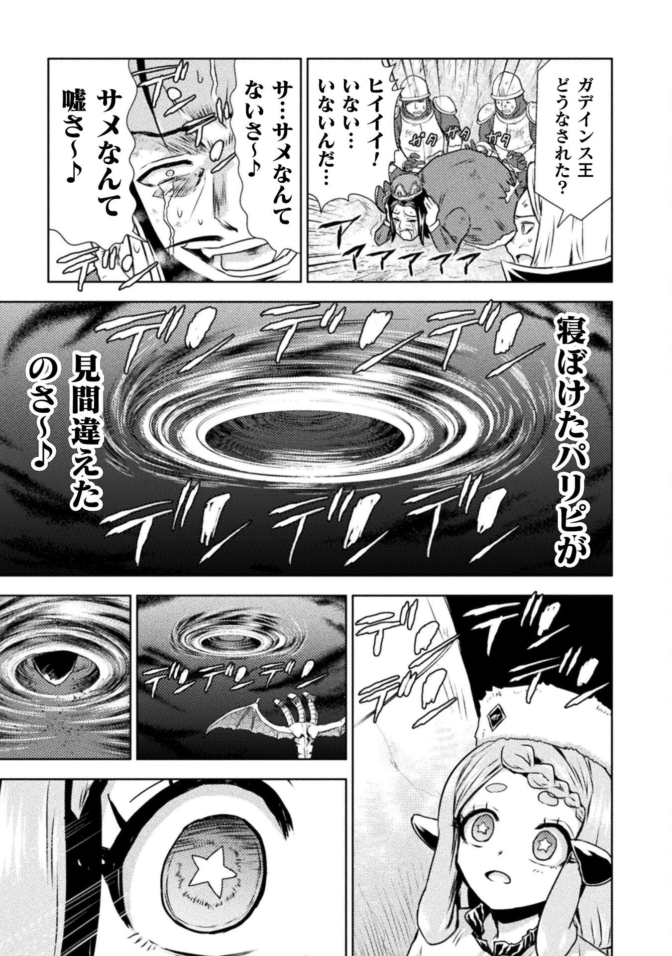 異世界喰滅のサメ 第47話 - 11