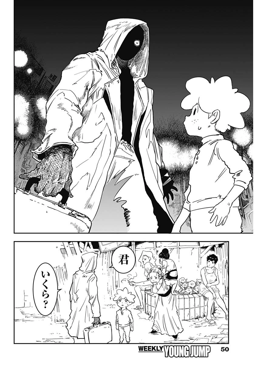 パンクガン 第1話 - 31