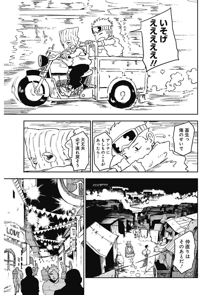 パンクガン 第1話 - 32