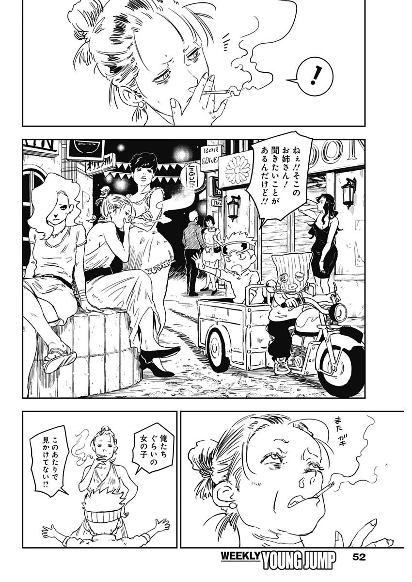 パンクガン 第1話 - 33