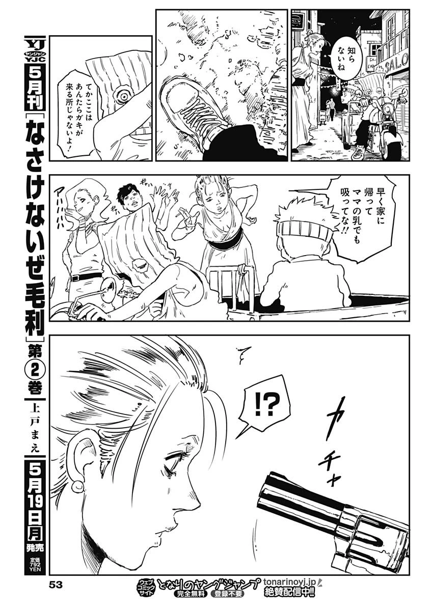 パンクガン 第1話 - 34