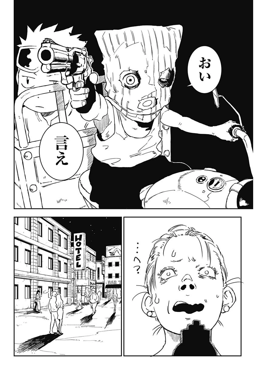 パンクガン 第1話 - 35