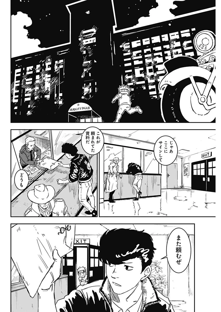 パンクガン 第1話 - 37