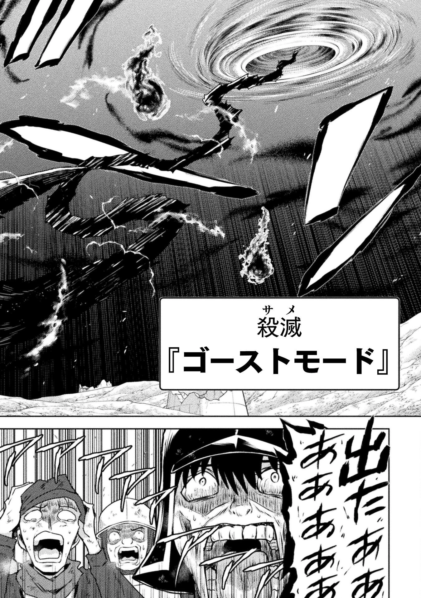 異世界喰滅のサメ 第47話 - 16