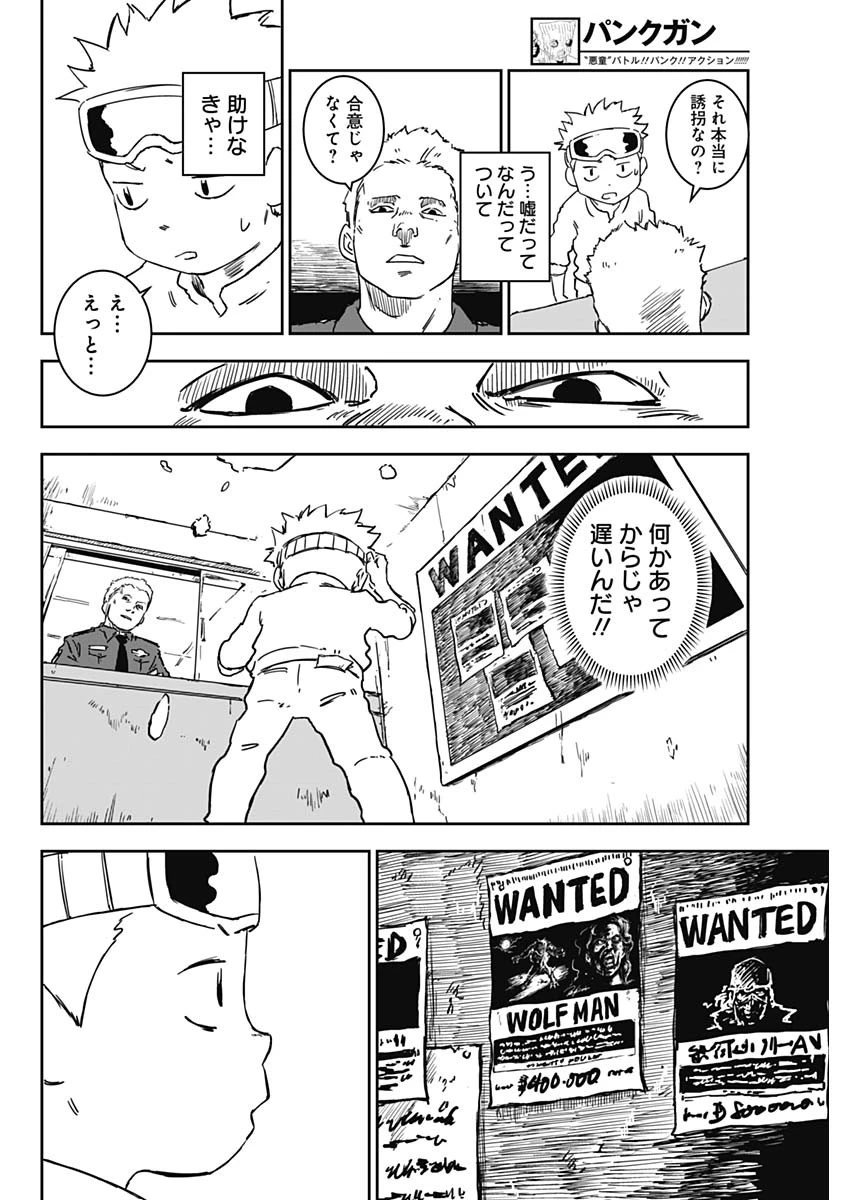 パンクガン 第1話 - 39