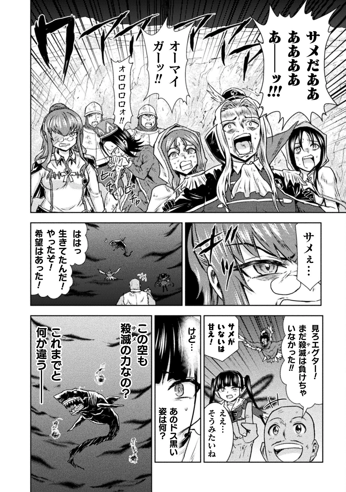 異世界喰滅のサメ 第47話 - 18