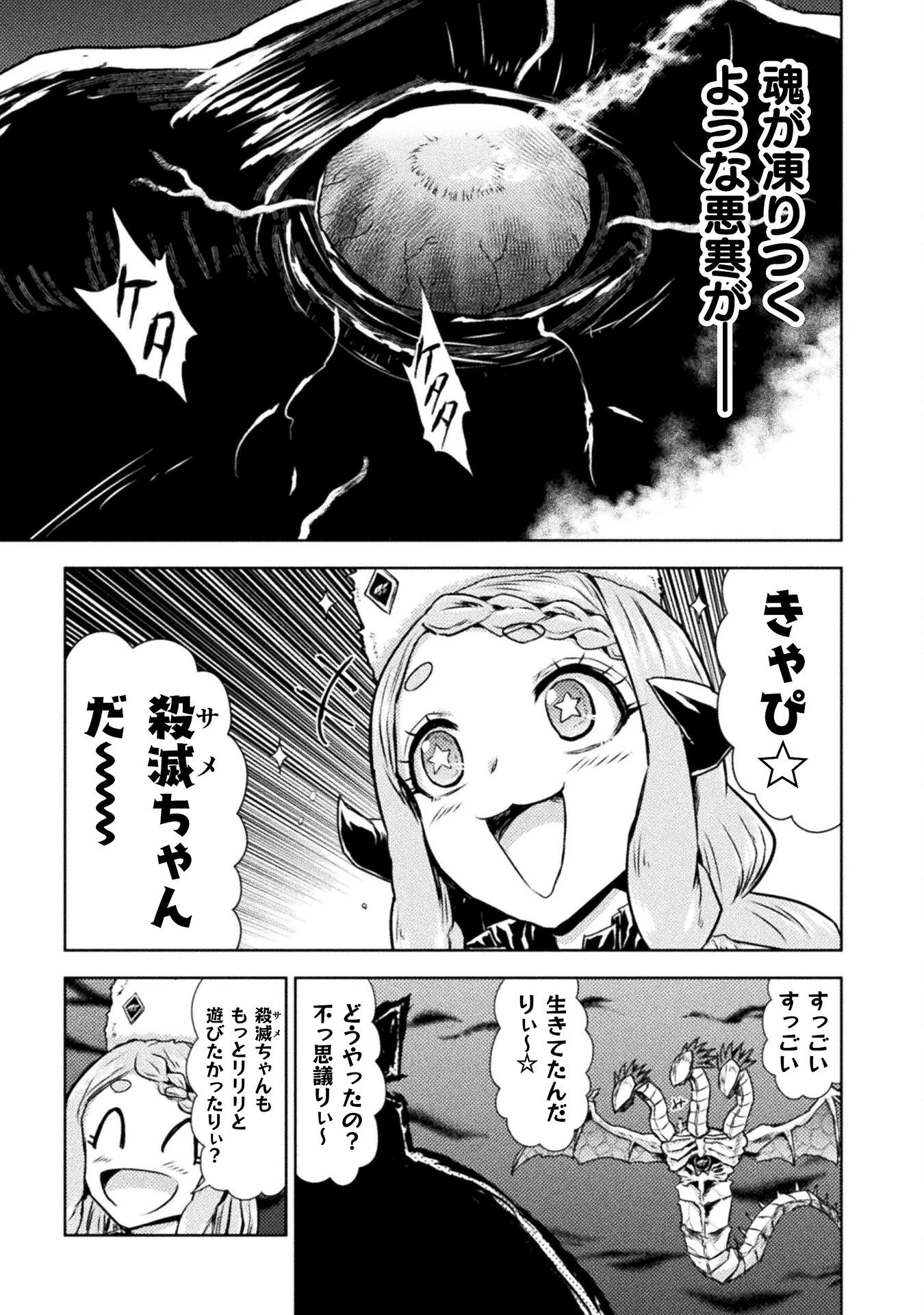 異世界喰滅のサメ 第47話 - 19