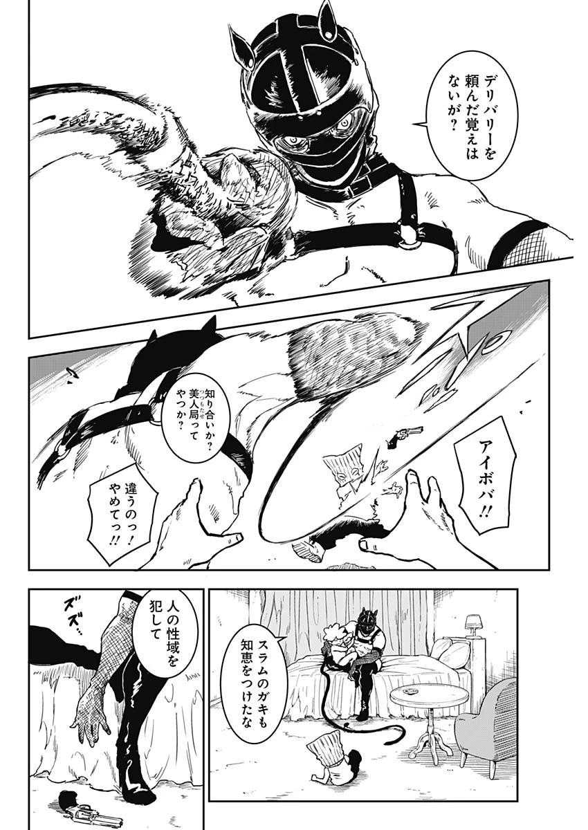 パンクガン 第1話 - 43