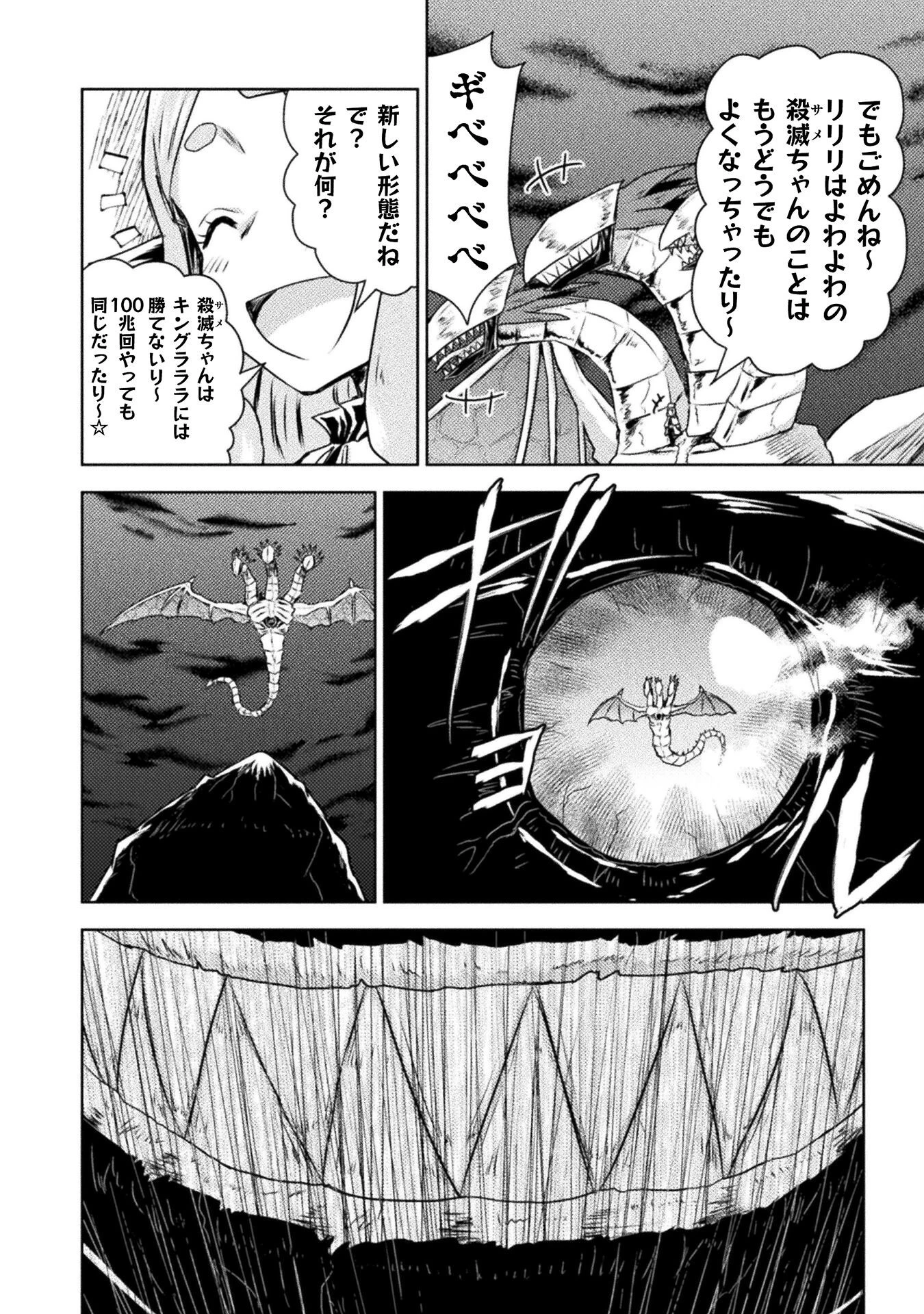 異世界喰滅のサメ 第47話 - 20
