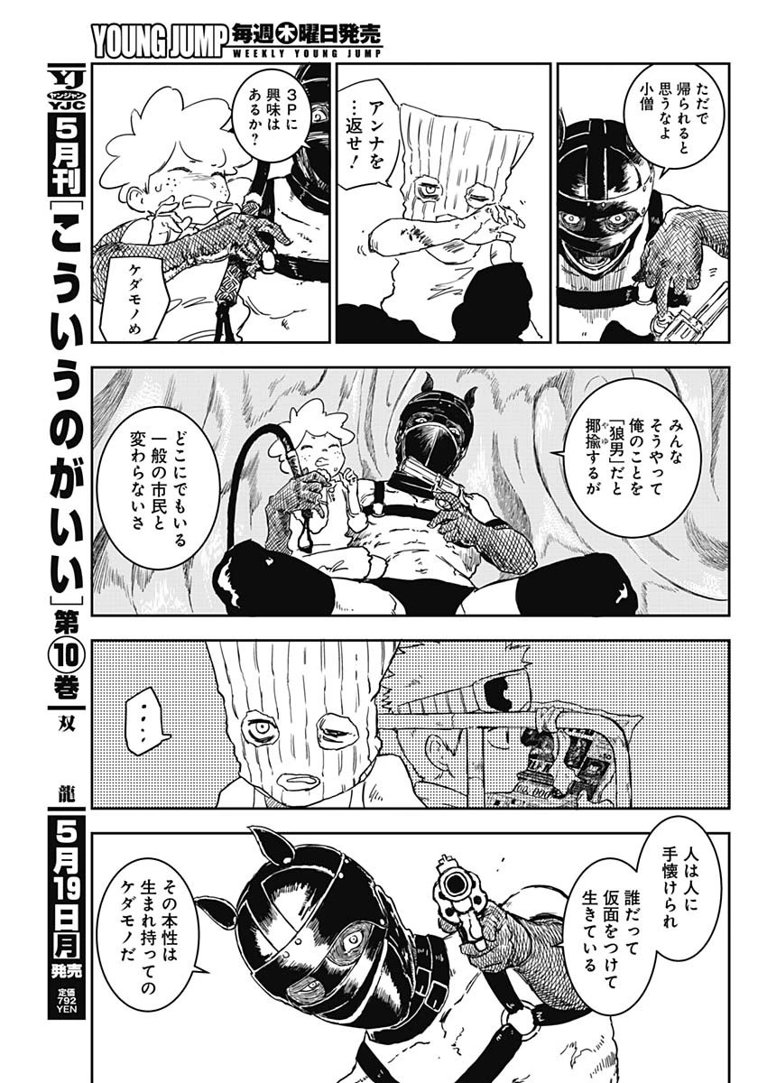 パンクガン 第1話 - 44