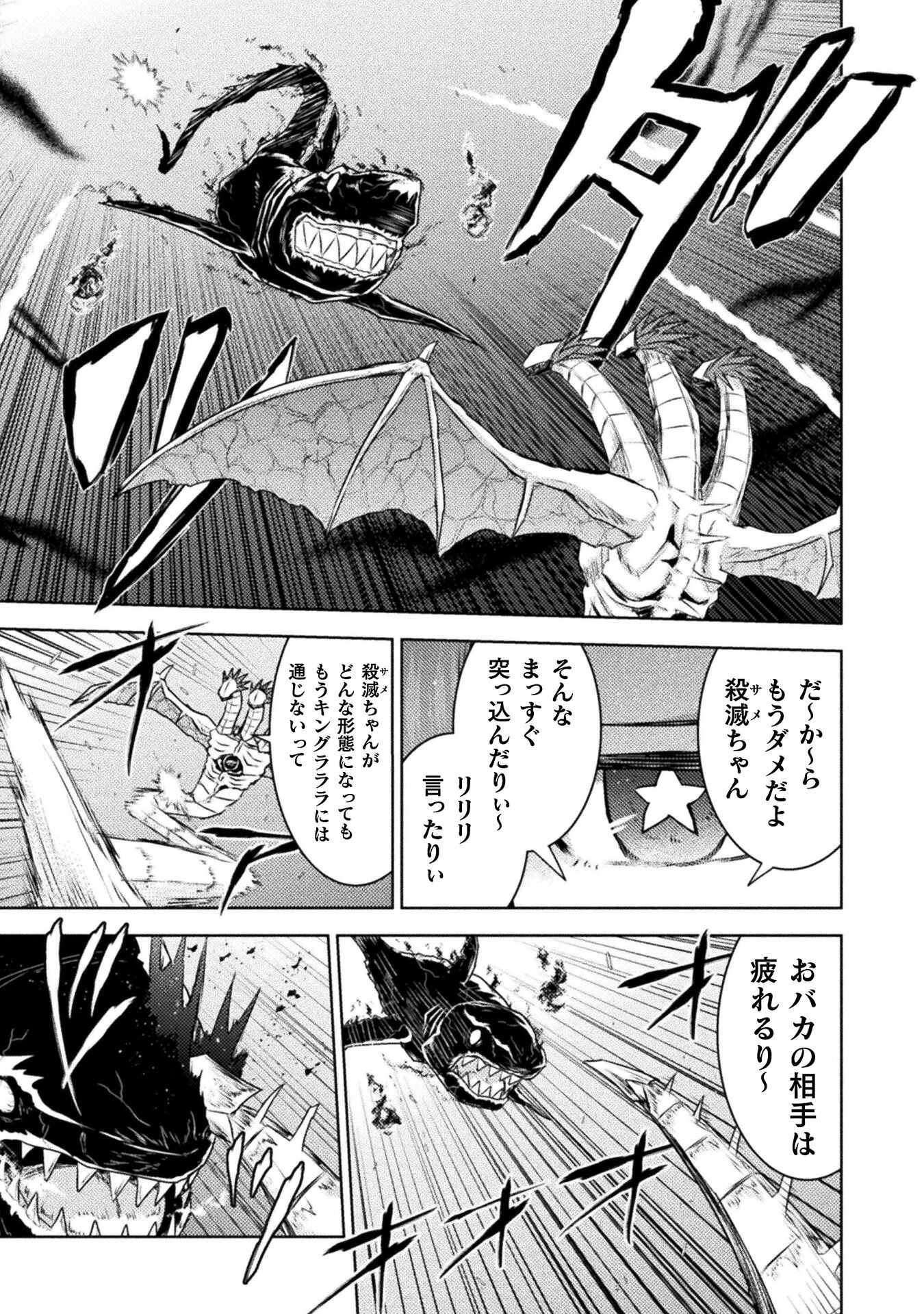 異世界喰滅のサメ 第47話 - 21