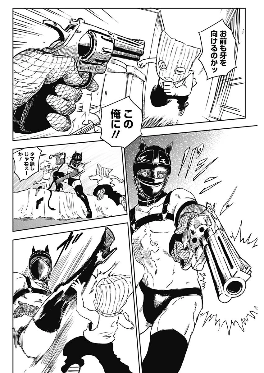 パンクガン 第1話 - 45