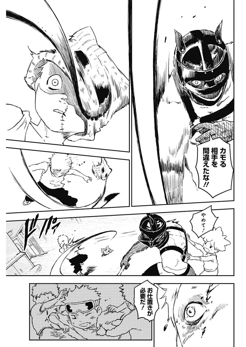 パンクガン 第1話 - 46