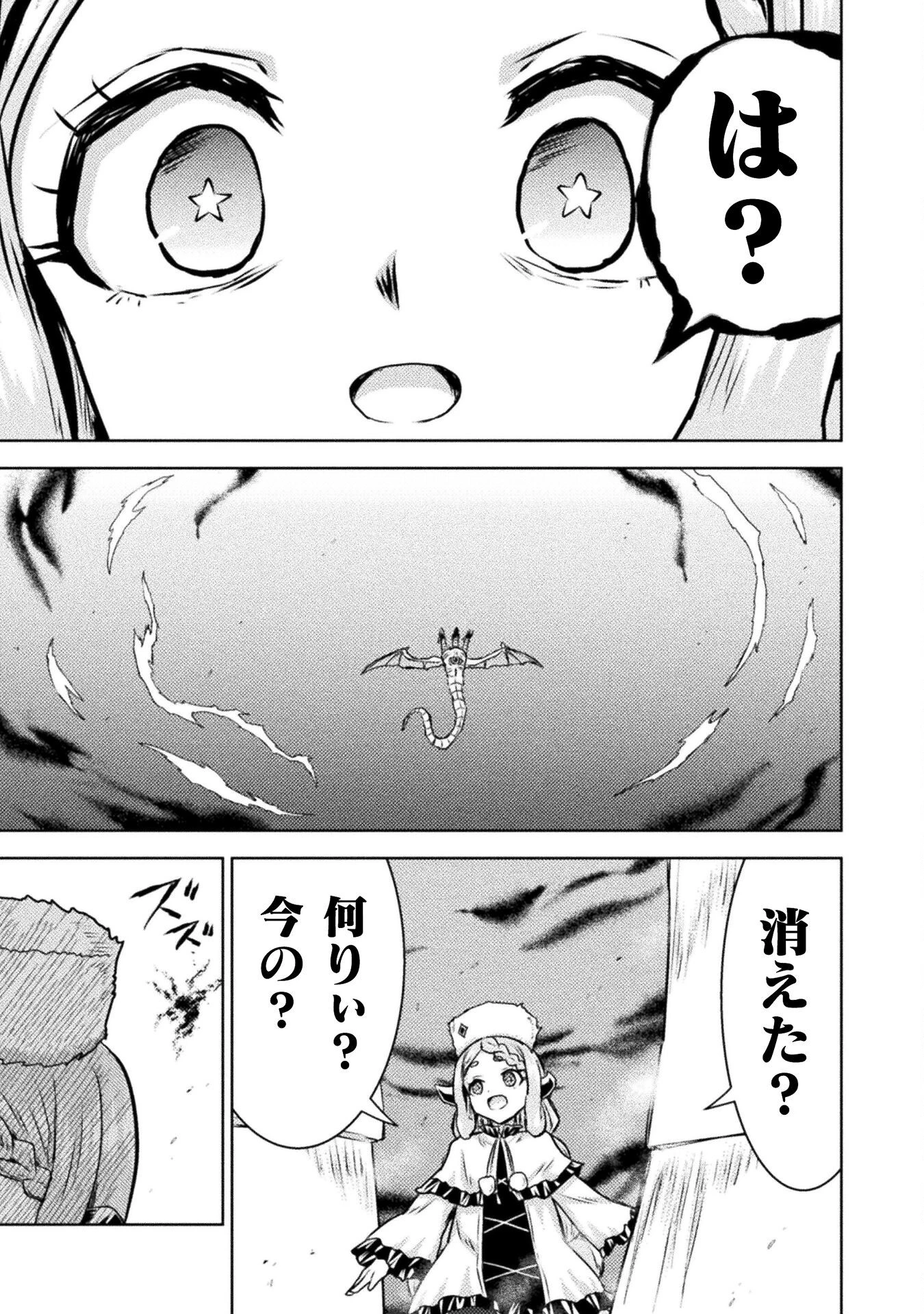異世界喰滅のサメ 第47話 - 23