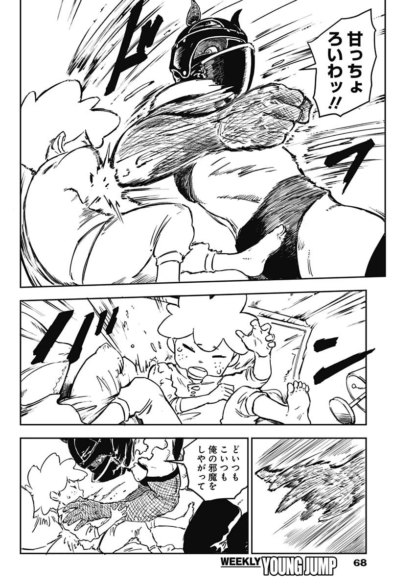 パンクガン 第1話 - 49