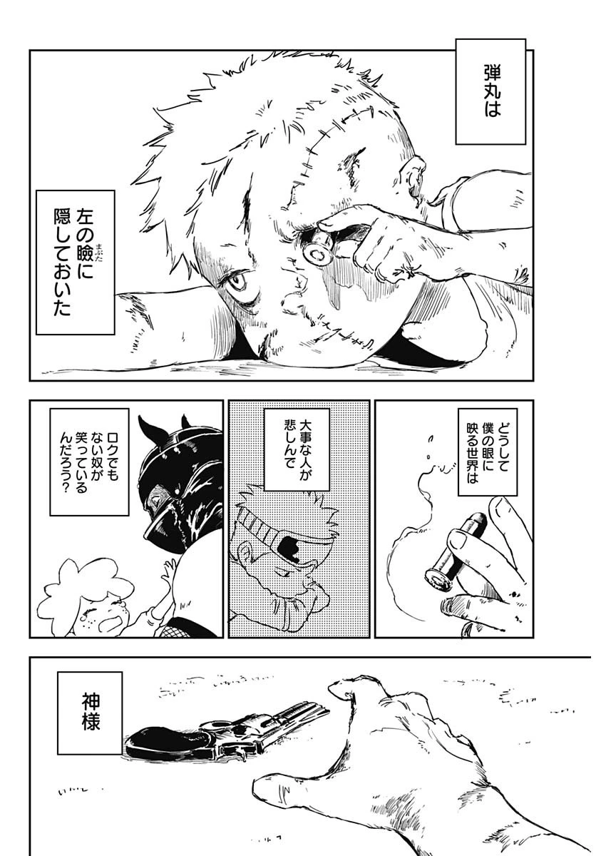 パンクガン 第1話 - 51