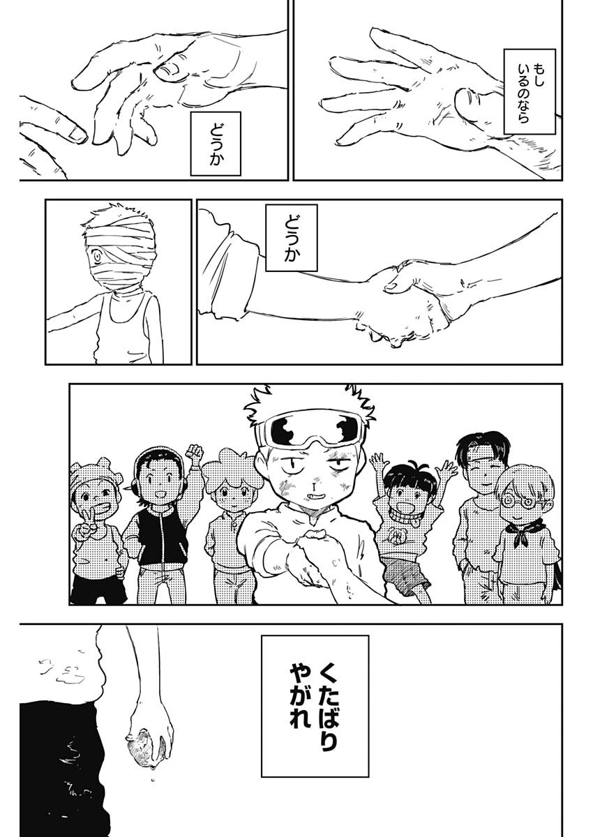 パンクガン 第1話 - 52