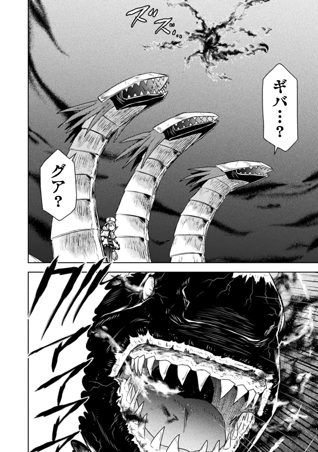 異世界喰滅のサメ 第47話 - 26