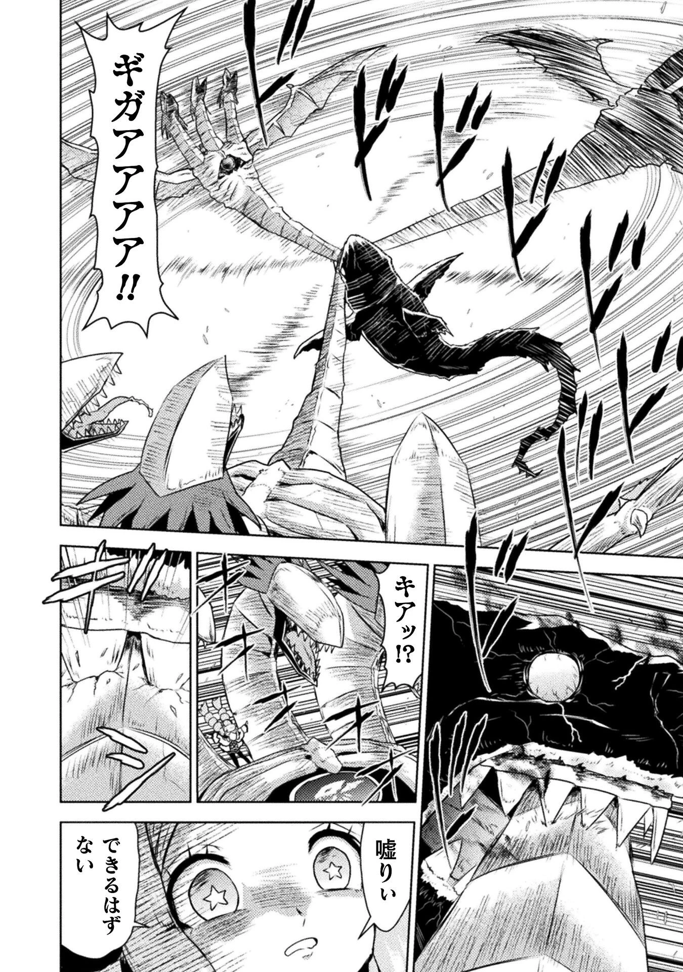 異世界喰滅のサメ 第47話 - 28